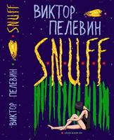05.04.2012 - ����� ����� ������� ��������: S. N. U. F. F.